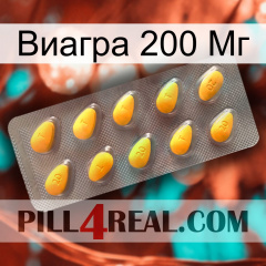 Виагра 200 Мг cialis1